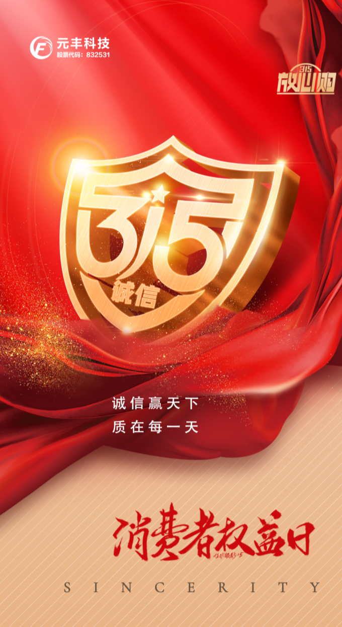315消費者權(quán)益日_副本.png
