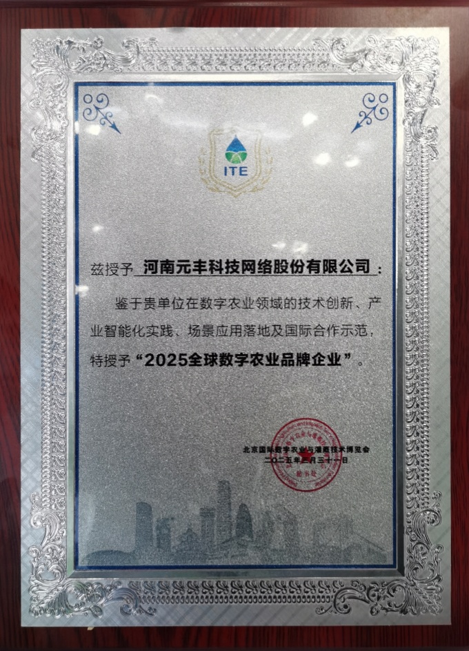 2025全球數(shù)字農(nóng)業(yè)品牌企業(yè)_副本.jpg